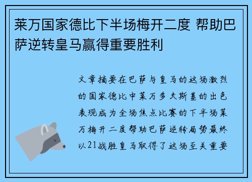 莱万国家德比下半场梅开二度 帮助巴萨逆转皇马赢得重要胜利 莱万国家德比下半场梅开二度 帮助巴萨逆转皇马赢得重要胜利