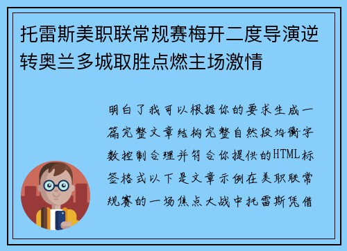 托雷斯美职联常规赛梅开二度导演逆转奥兰多城取胜点燃主场激情