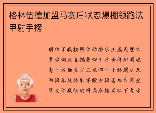 格林伍德加盟马赛后状态爆棚领跑法甲射手榜