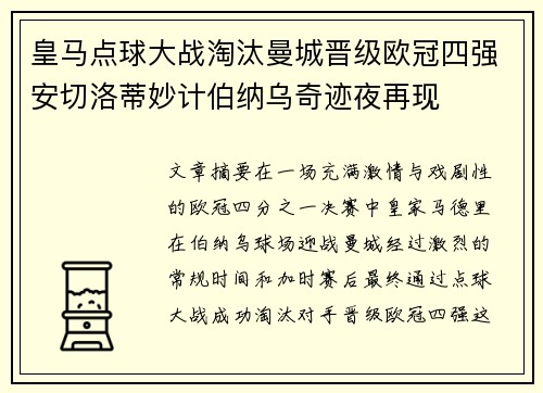 皇马点球大战淘汰曼城晋级欧冠四强安切洛蒂妙计伯纳乌奇迹夜再现 皇马点球大战淘汰曼城晋级欧冠四强安切洛蒂妙计伯纳乌奇迹夜再现